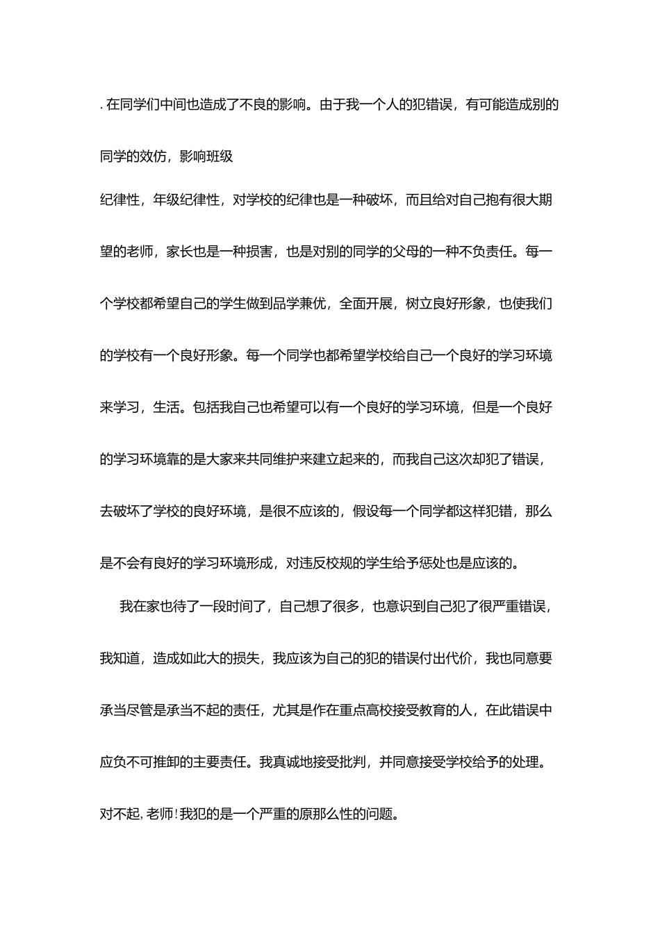 学生万能检讨书参考_第2页