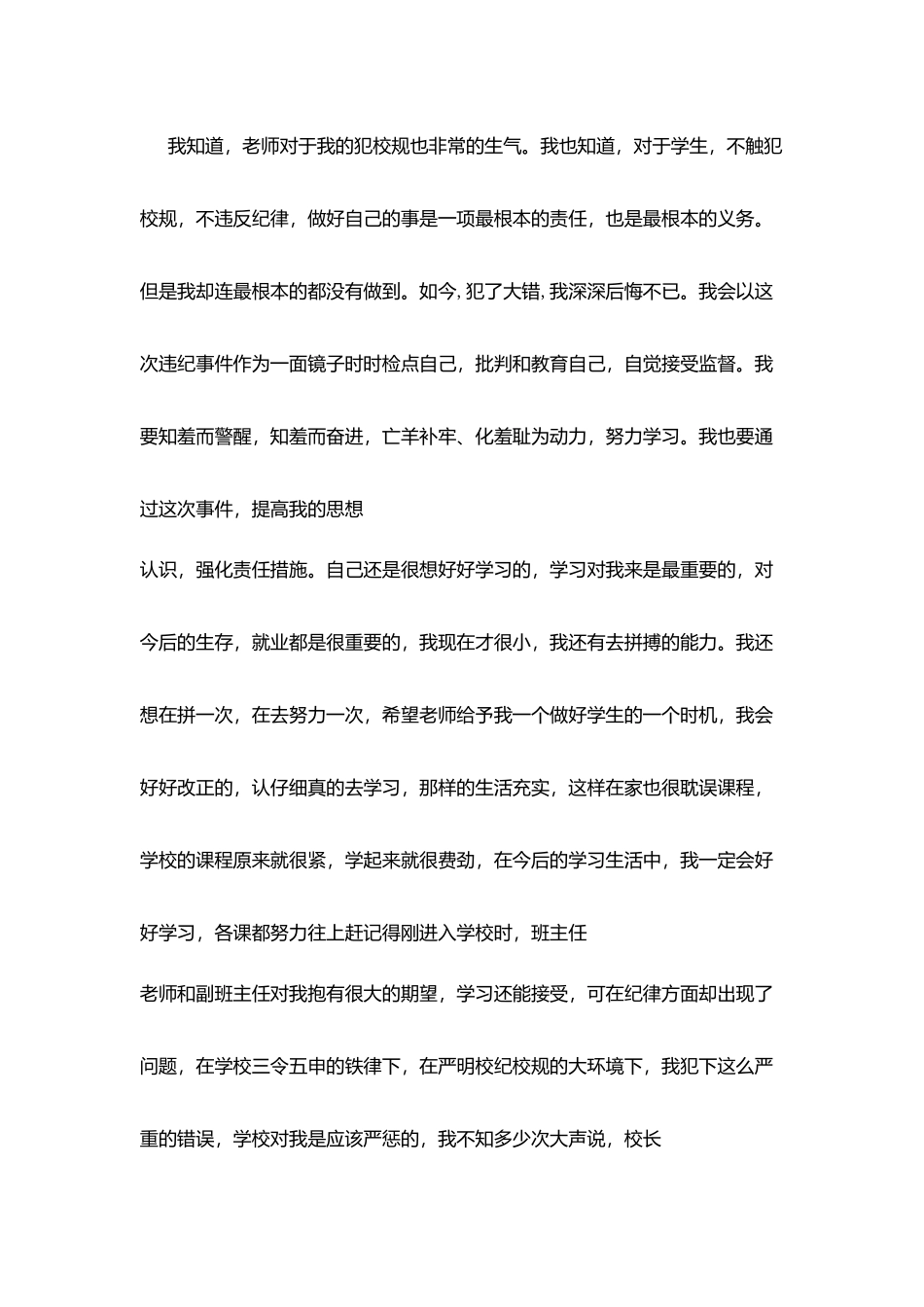 学生万能检讨书参考_第3页