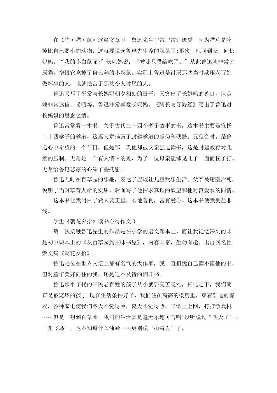 学生《朝花夕拾》读书心得作文_第2页