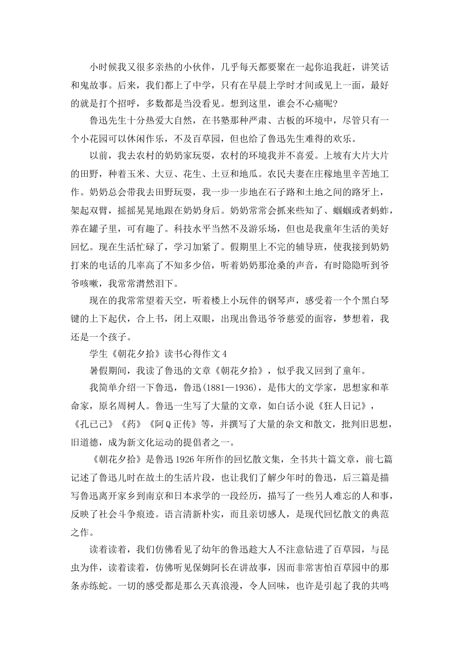学生《朝花夕拾》读书心得作文_第3页