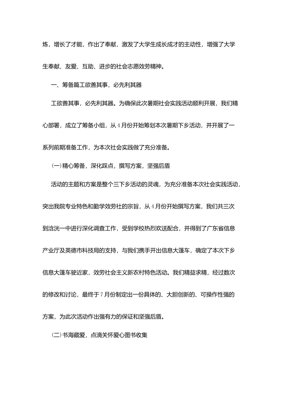 学生三下乡2025年度社会实践报告5篇范本_第2页