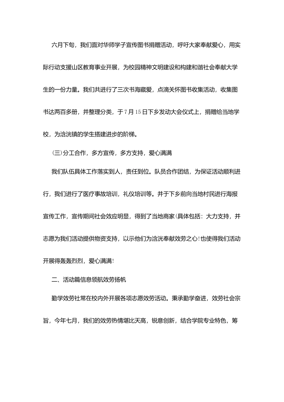 学生三下乡2025年度社会实践报告5篇范本_第3页