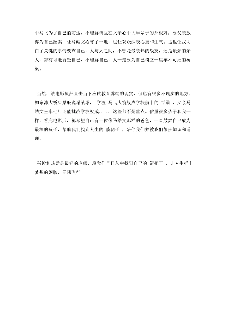 学生《银河补习班》观后感_第2页