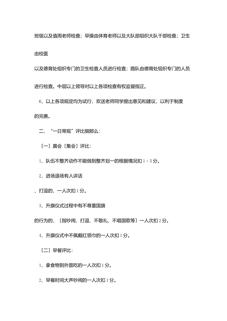 学生一日常规检查评比制度_第2页