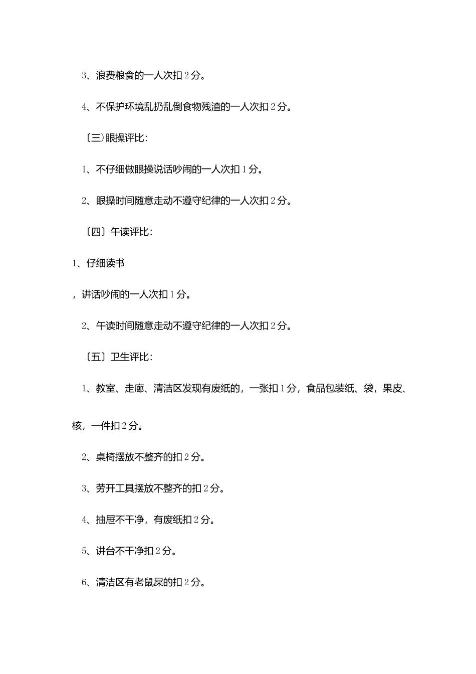学生一日常规检查评比制度_第3页