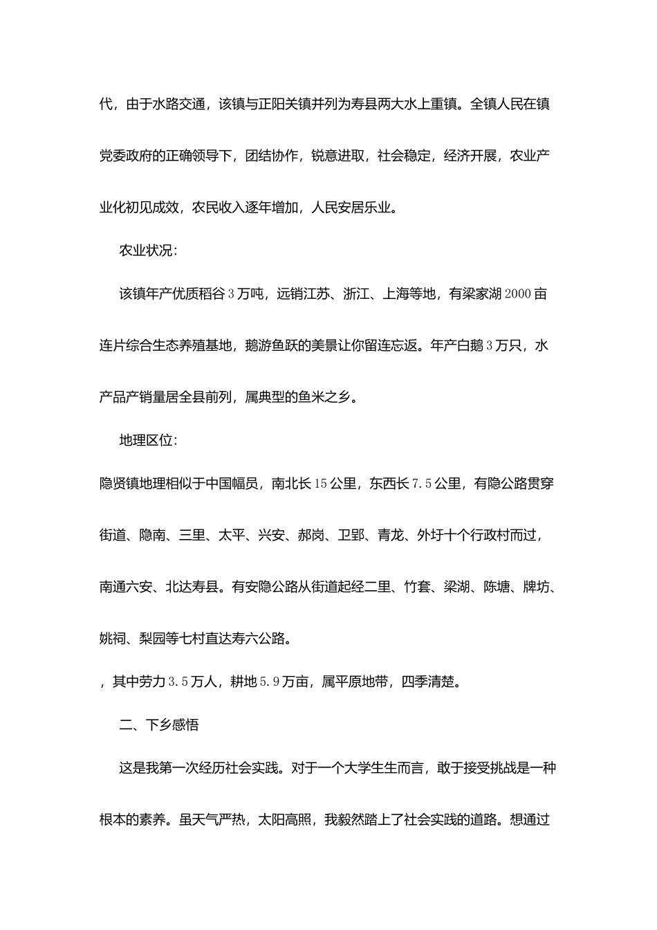 学生三下乡社会实践报告范本大合集_第2页