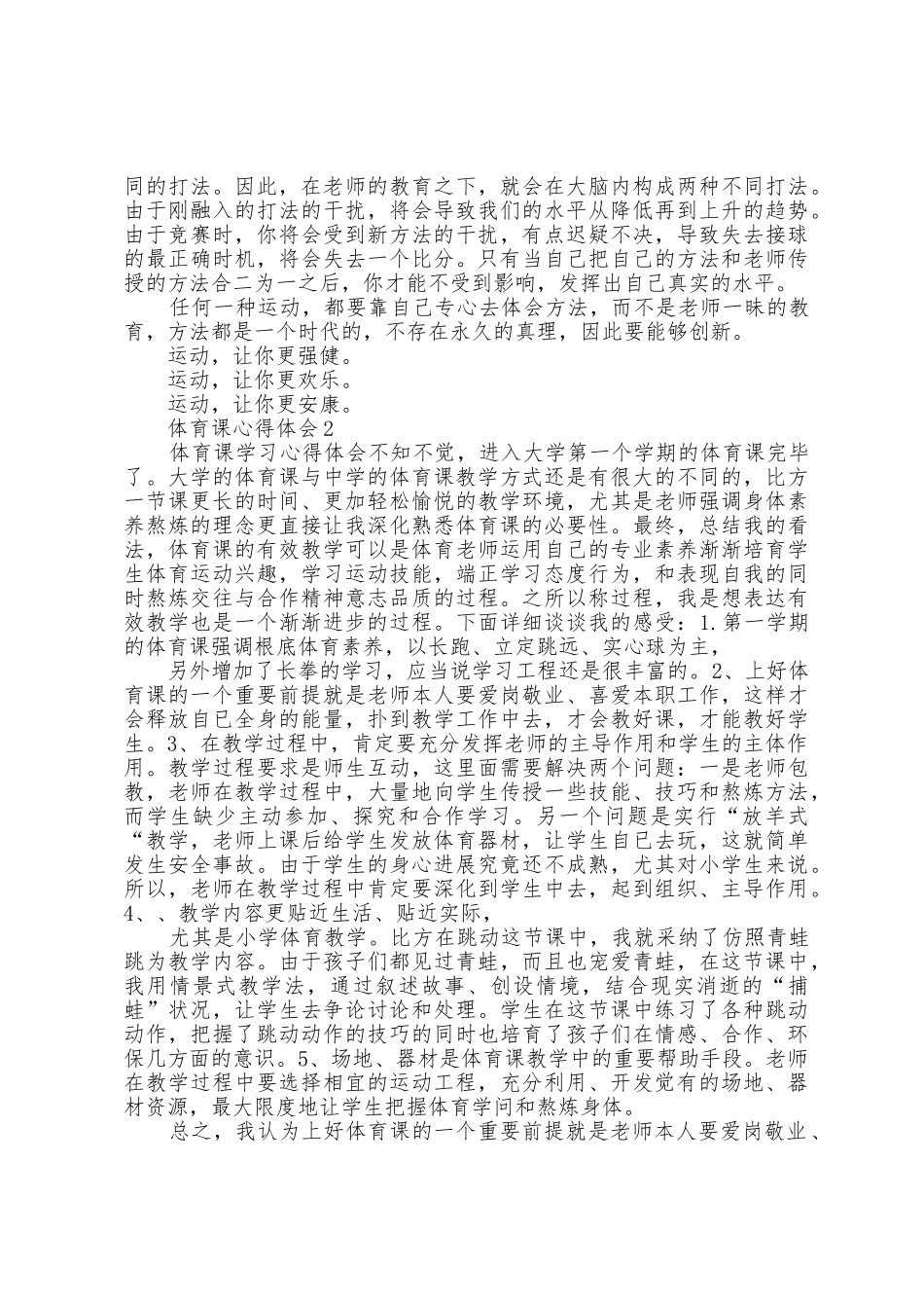 学生上体育课心得体会900字5篇_第2页