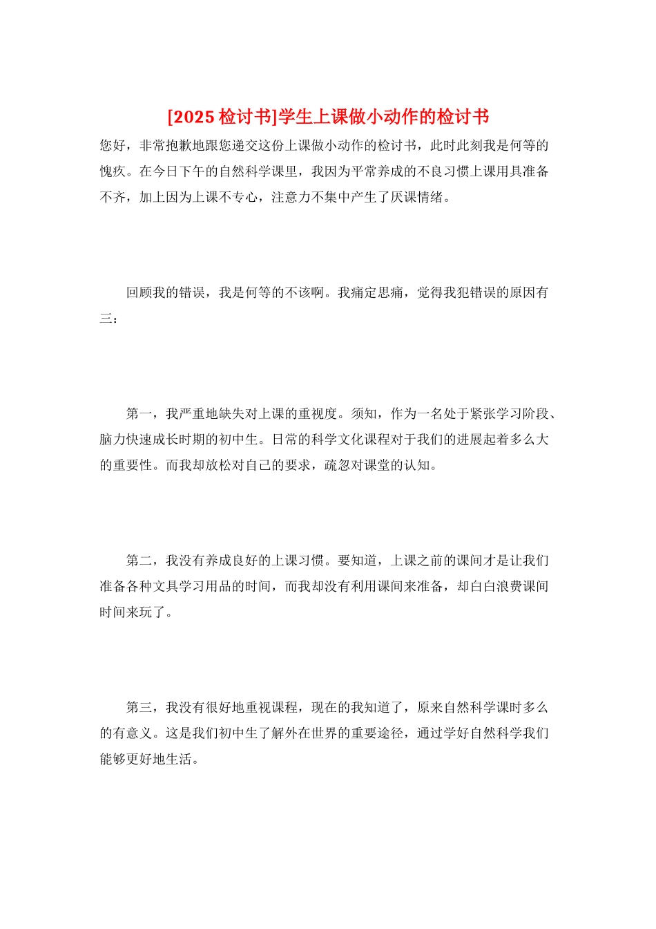 学生上课做小动作的检讨书_第1页