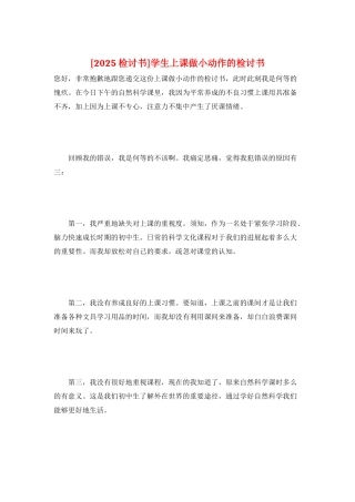 学生上课做小动作的检讨书