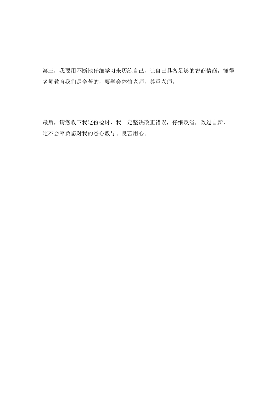 学生上课吃糖的检讨书_第2页