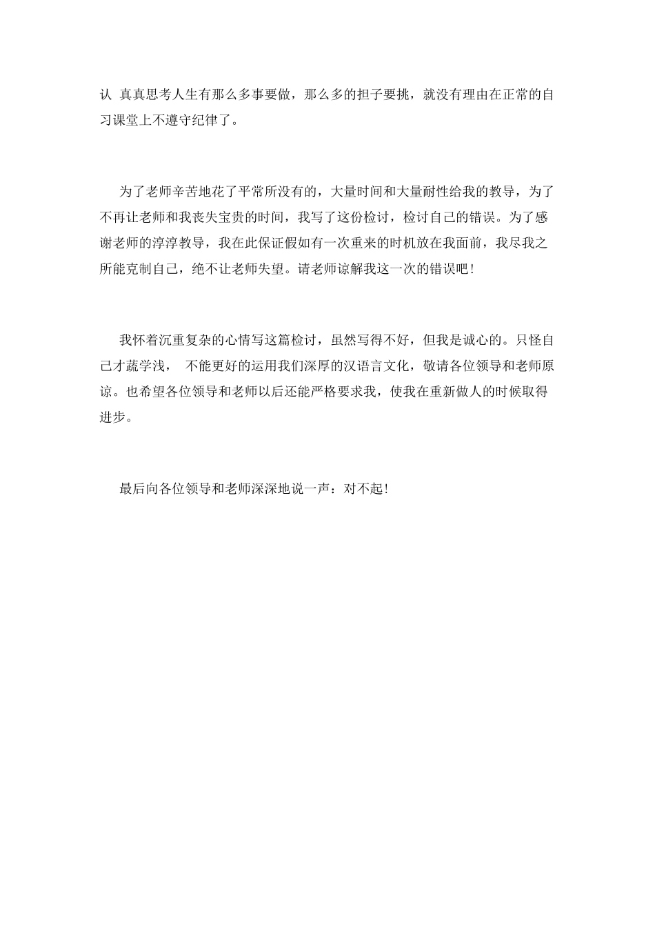 学生上课听歌检讨书_第2页