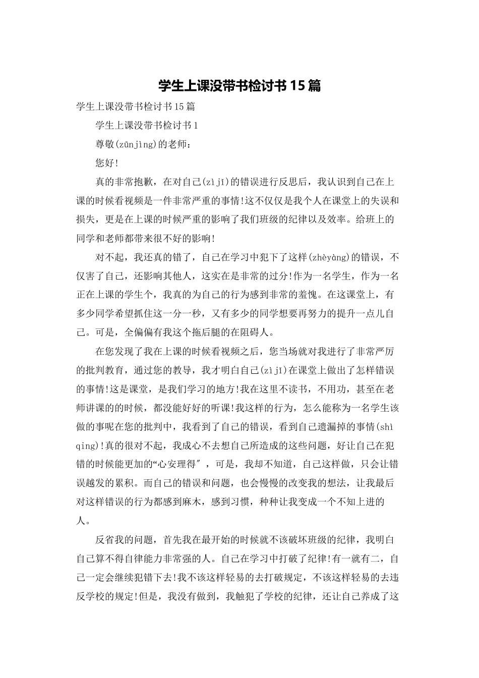 学生上课没带书检讨书15篇_第1页
