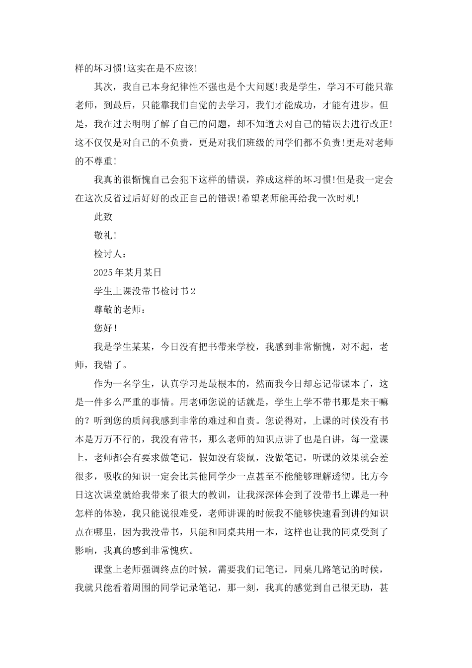 学生上课没带书检讨书15篇_第2页