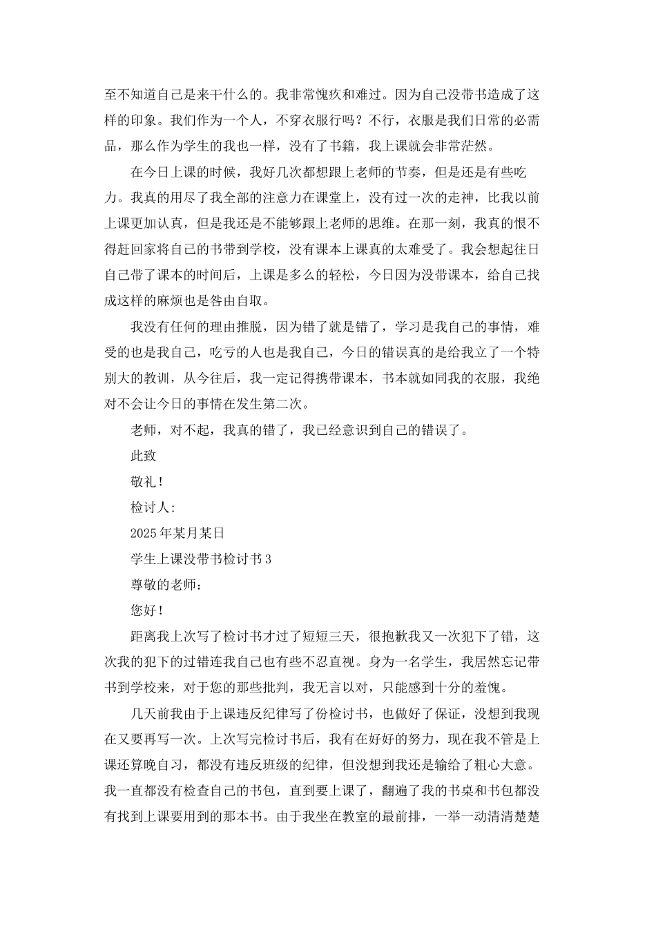学生上课没带书检讨书15篇_第3页