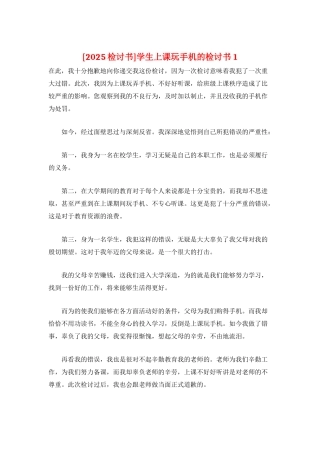 学生上课玩手机的检讨书1