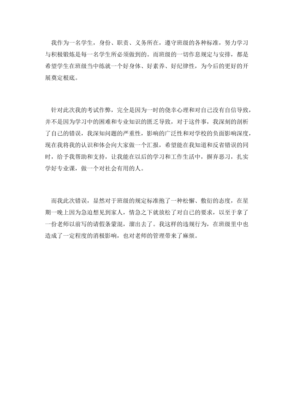 学生不假外出检讨书范文_第2页