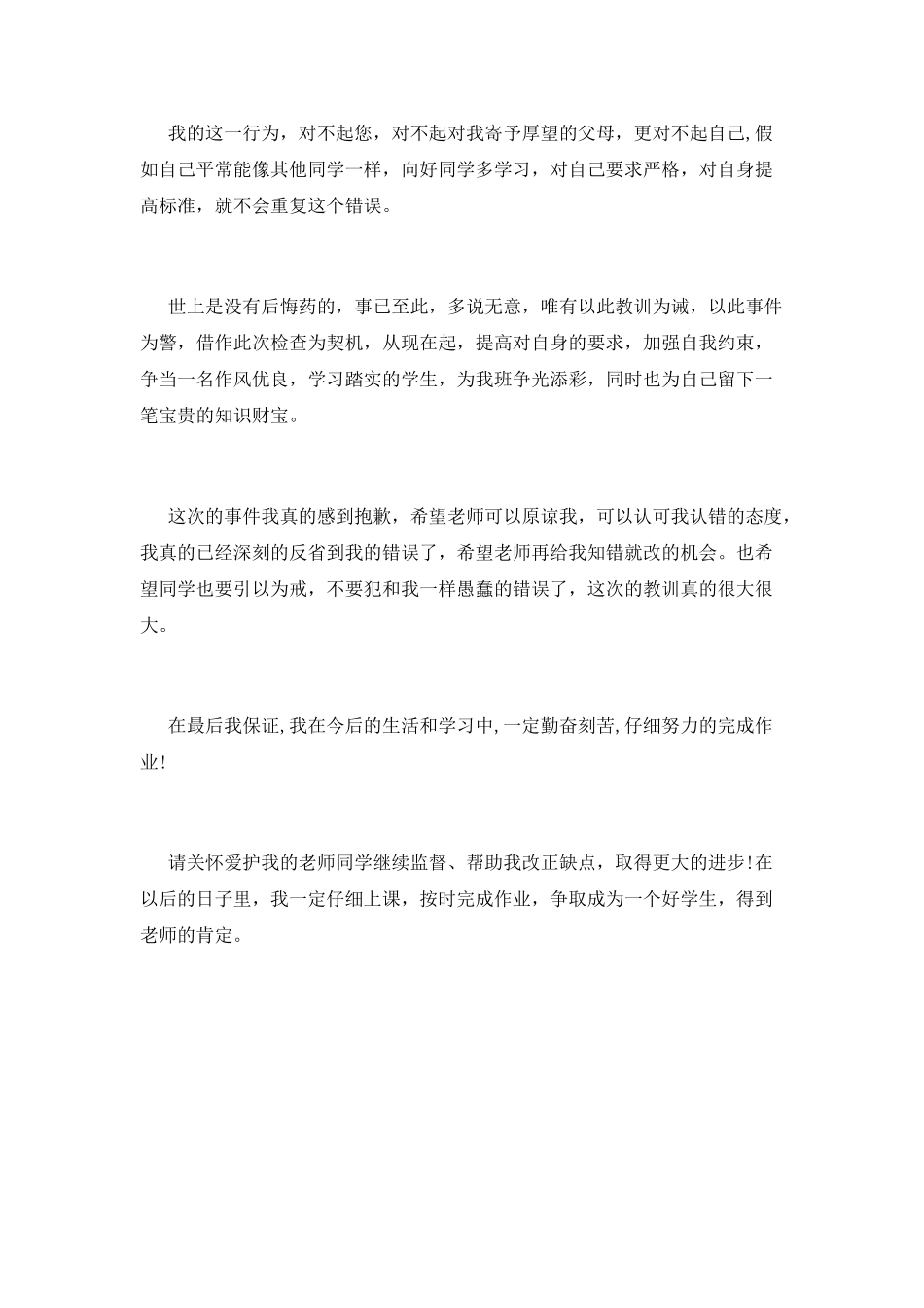 学生不做作业检讨书_第2页