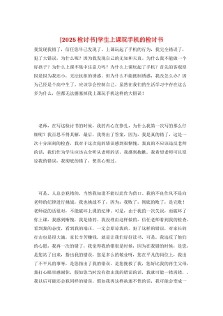 学生上课玩手机的检讨书
