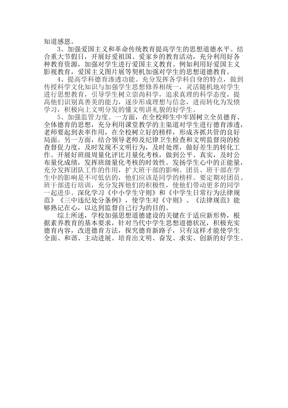 学生不文明表现及对策_第2页