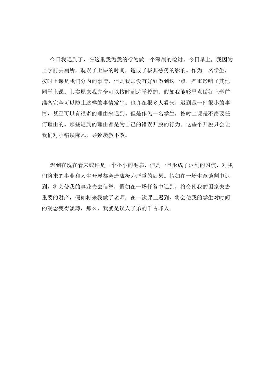 学生上课迟到检讨书2000字_第2页