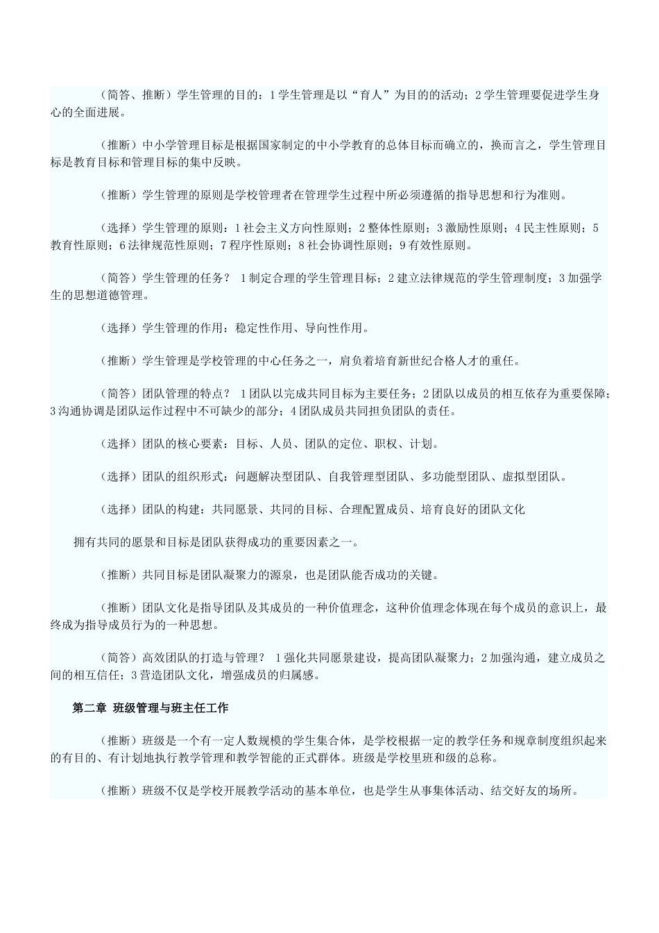 学生与团队管理工作复习重点_第2页