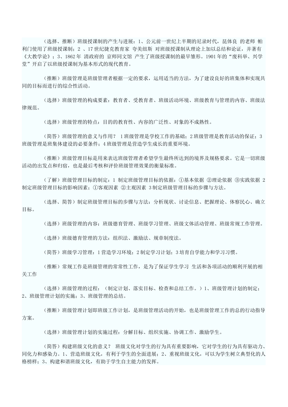 学生与团队管理工作复习重点_第3页