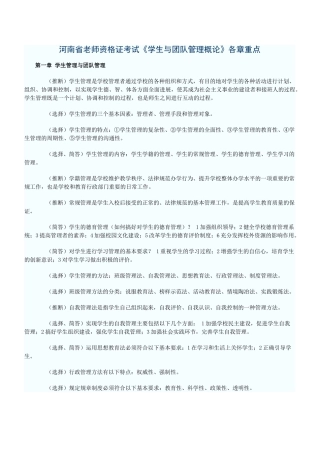 学生与团队管理工作复习重点