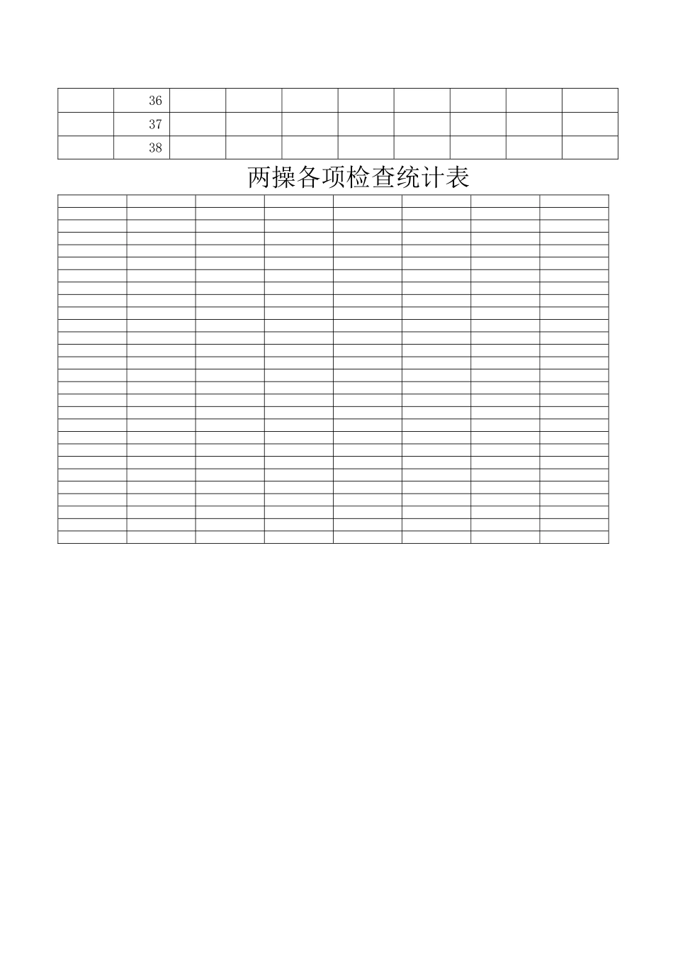 学生两操检查制度及考核要求_第3页