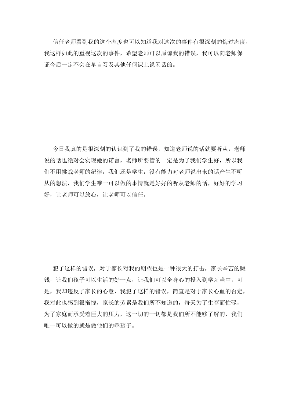 学生不诚信自我检讨5000字_第2页