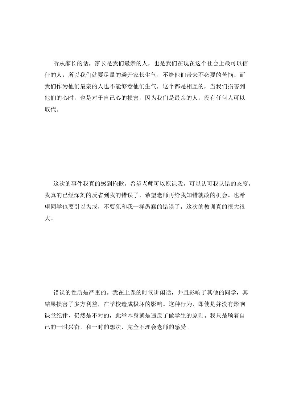 学生不诚信自我检讨5000字_第3页