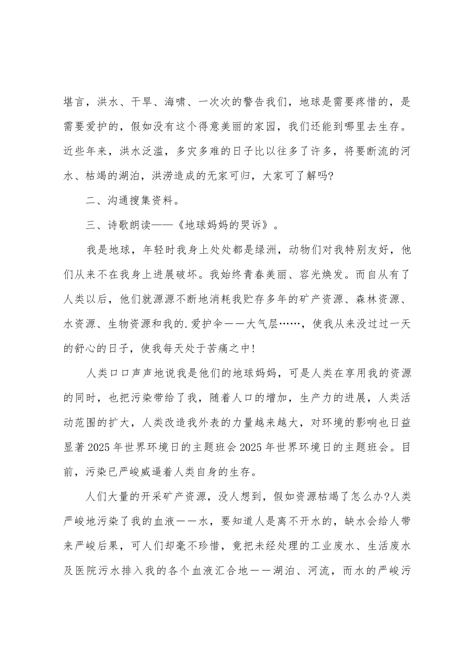 学生世界环境日主题班会方案_第2页