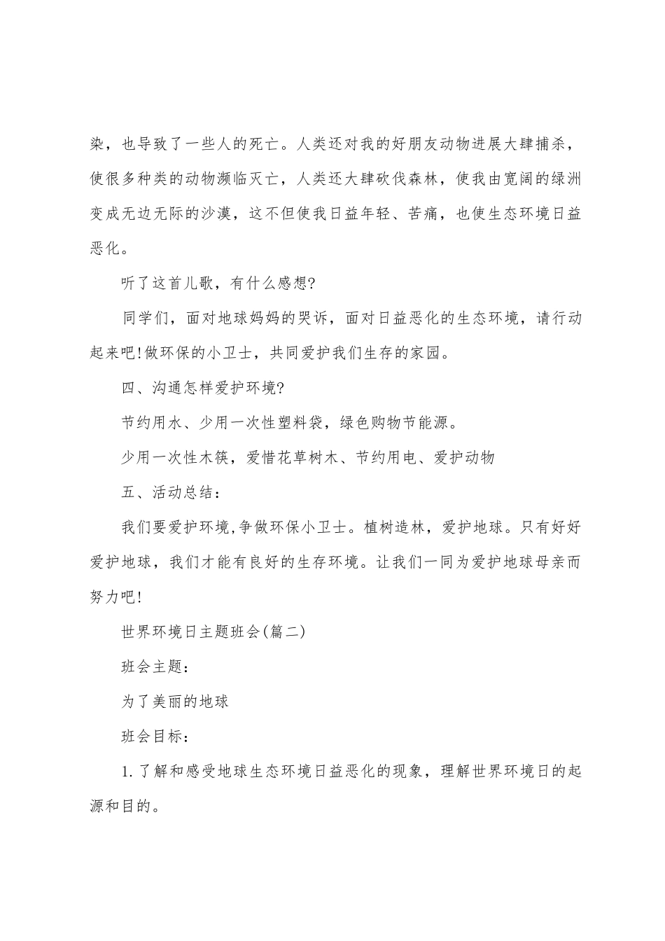 学生世界环境日主题班会方案_第3页