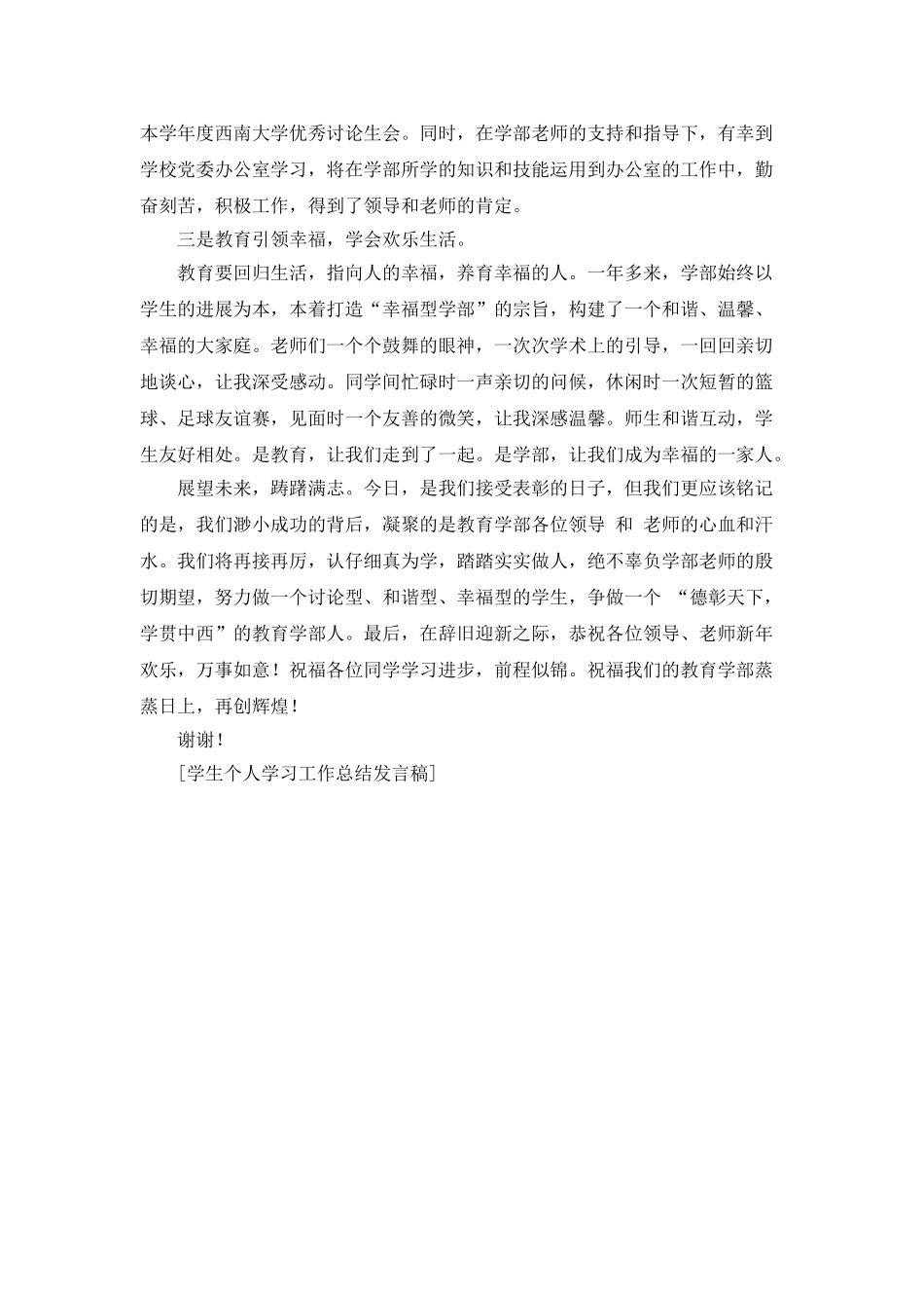 学生个人学习工作总结发言稿_第2页