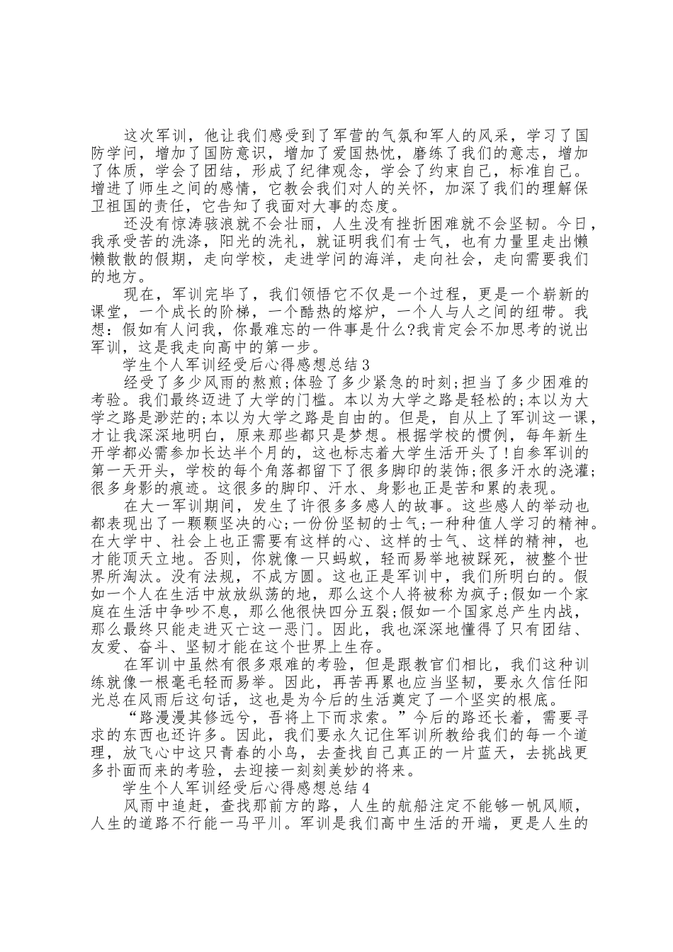 学生个人军训经历后心得感想总结范文_第2页