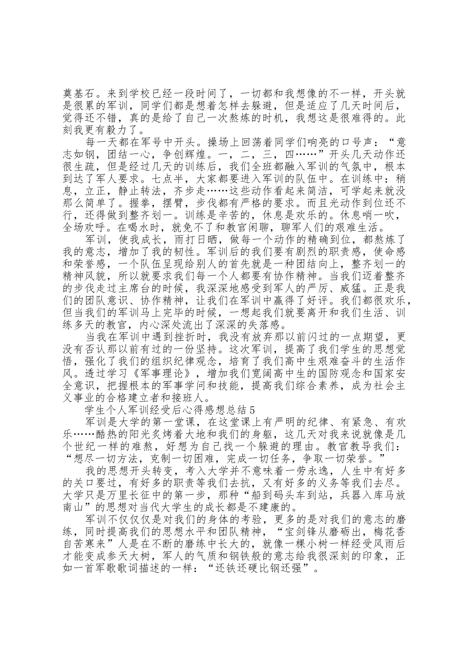 学生个人军训经历后心得感想总结范文_第3页
