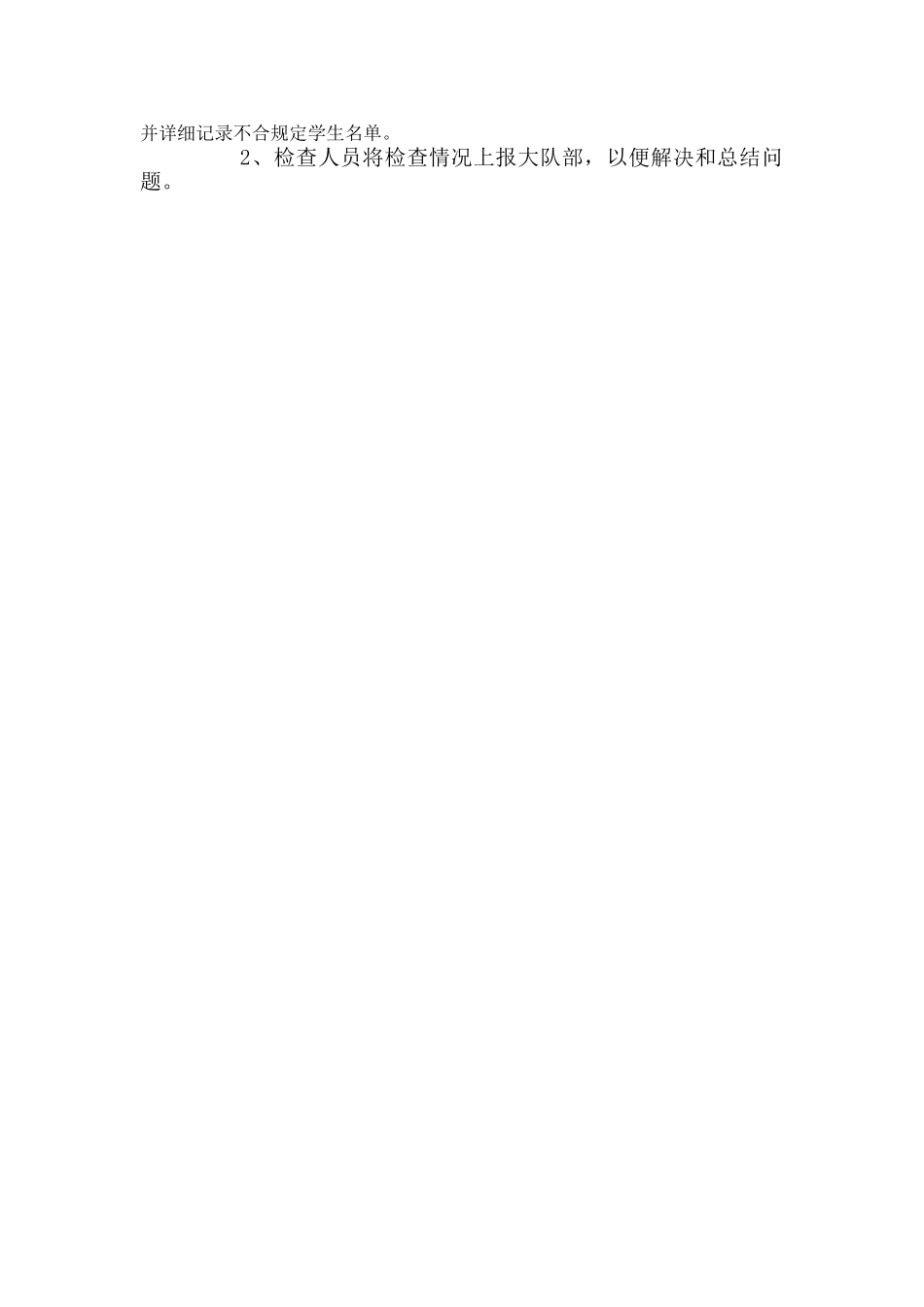 学生个人卫生情况检查表_第2页