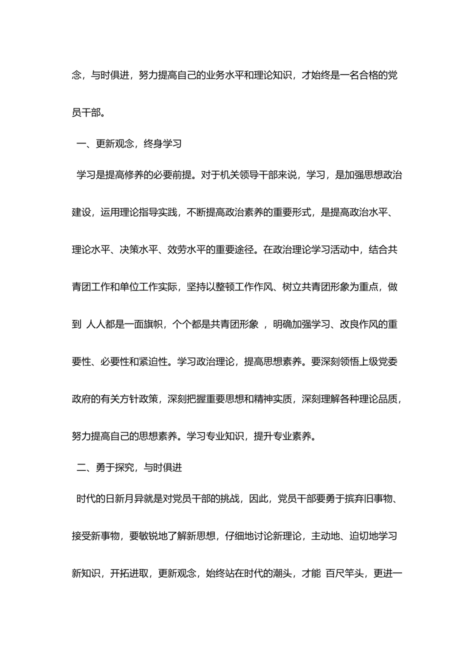 学生个人学习总结优秀例文_第2页