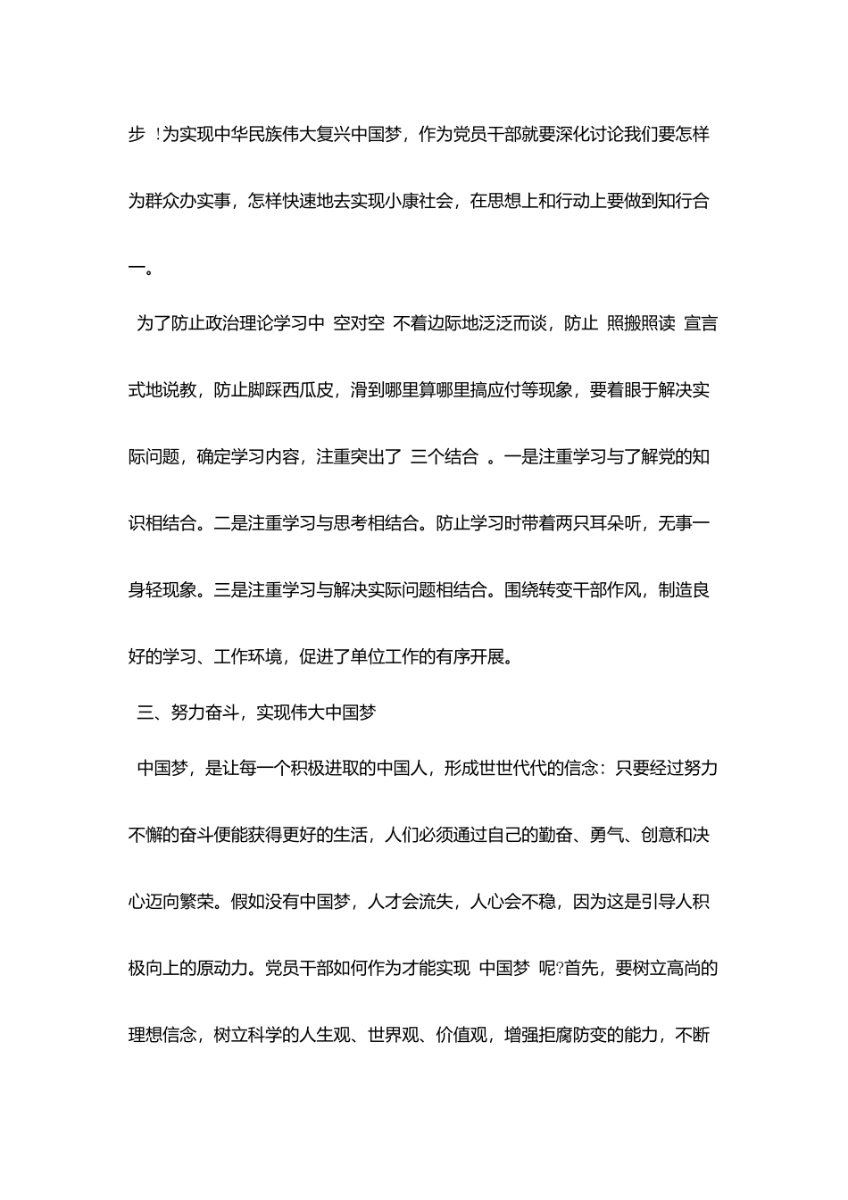 学生个人学习总结优秀例文_第3页