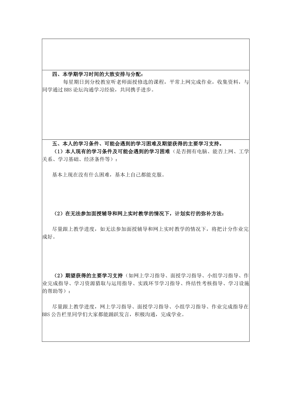 学生个人学习计划_第2页