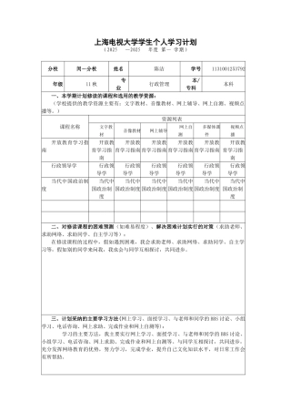 学生个人学习计划