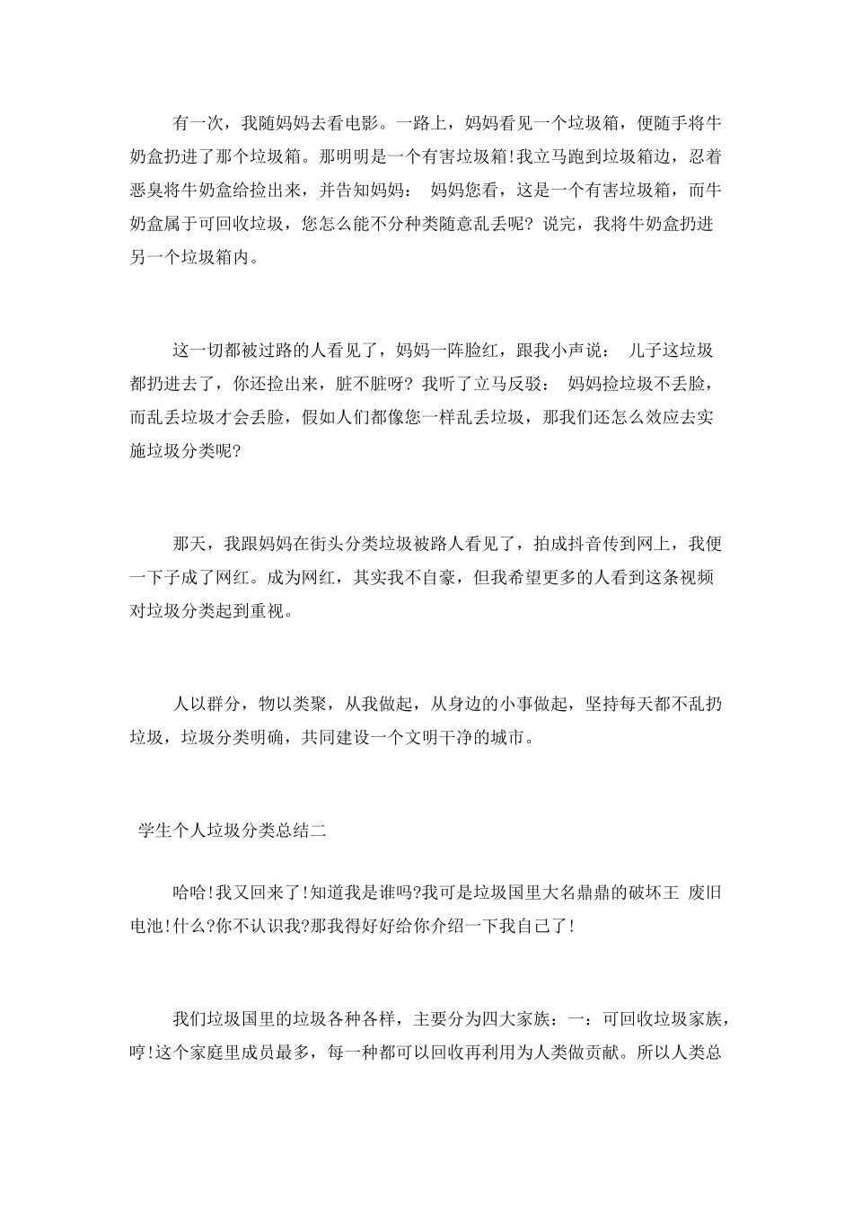 学生个人垃圾分类总结_第2页