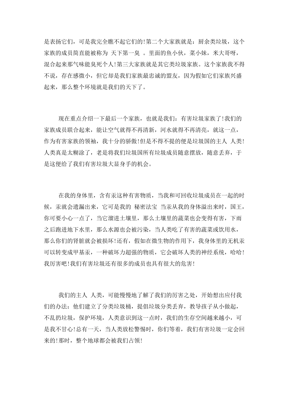 学生个人垃圾分类总结_第3页