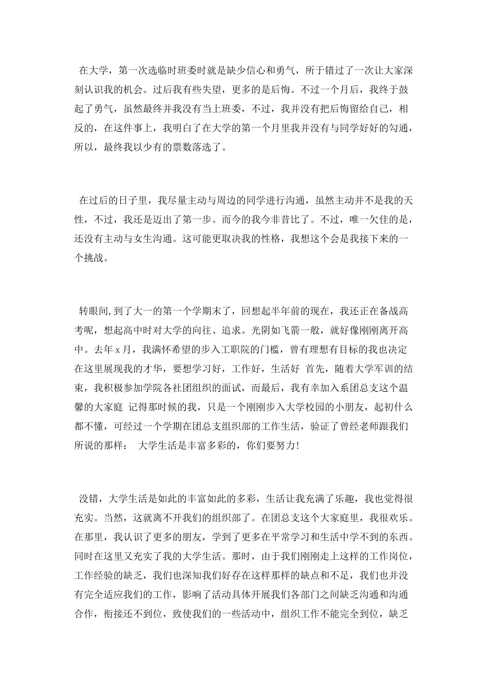 学生个人学习计划总结_第2页