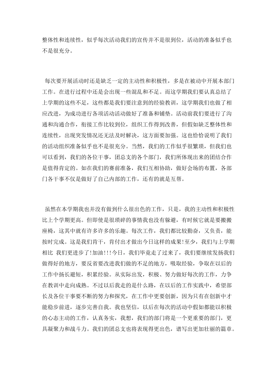 学生个人学习计划总结_第3页