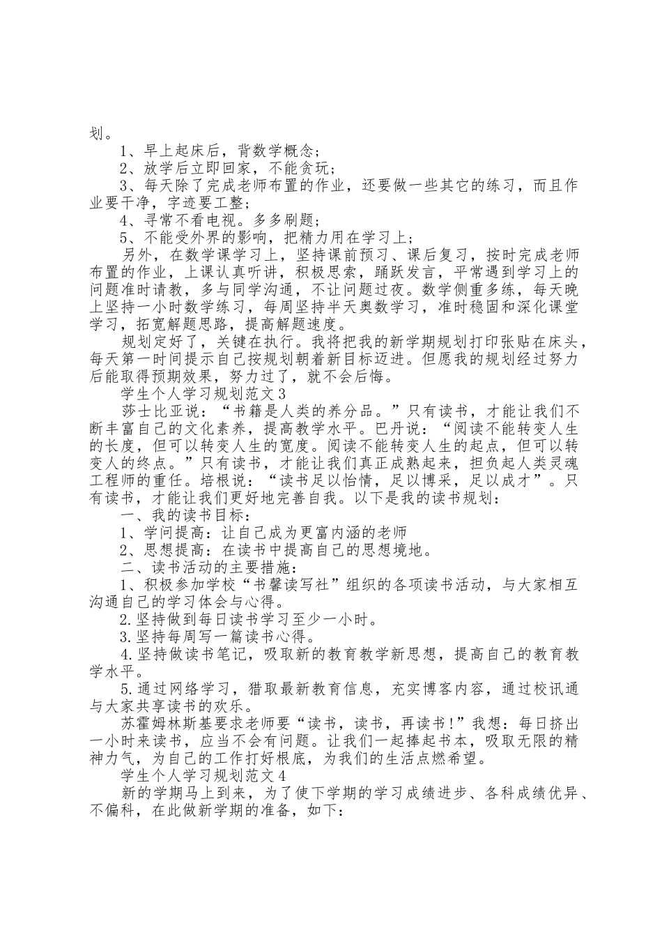 学生个人学习计划范文6篇_第2页