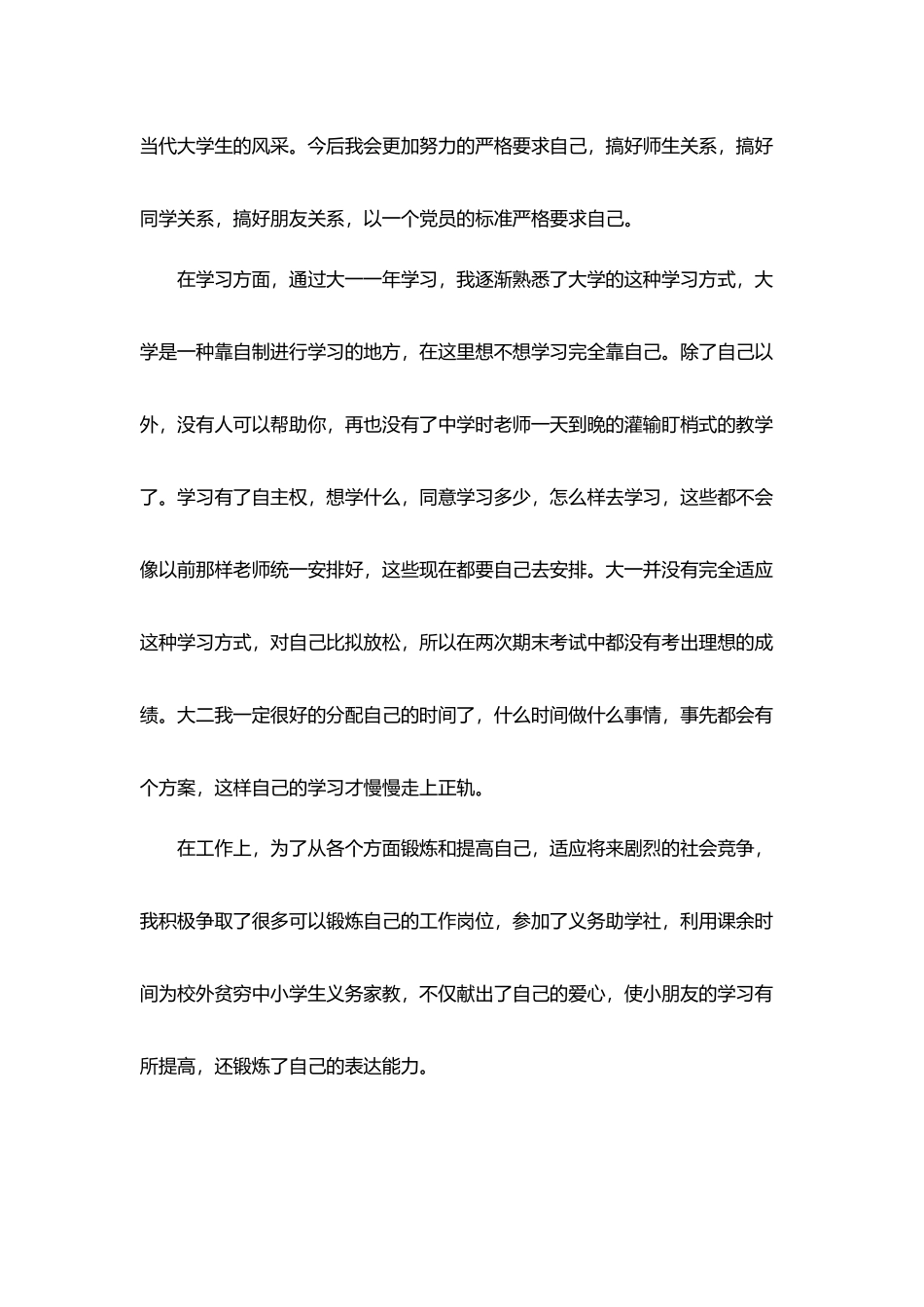 学生个人年终总结范文5篇_第2页