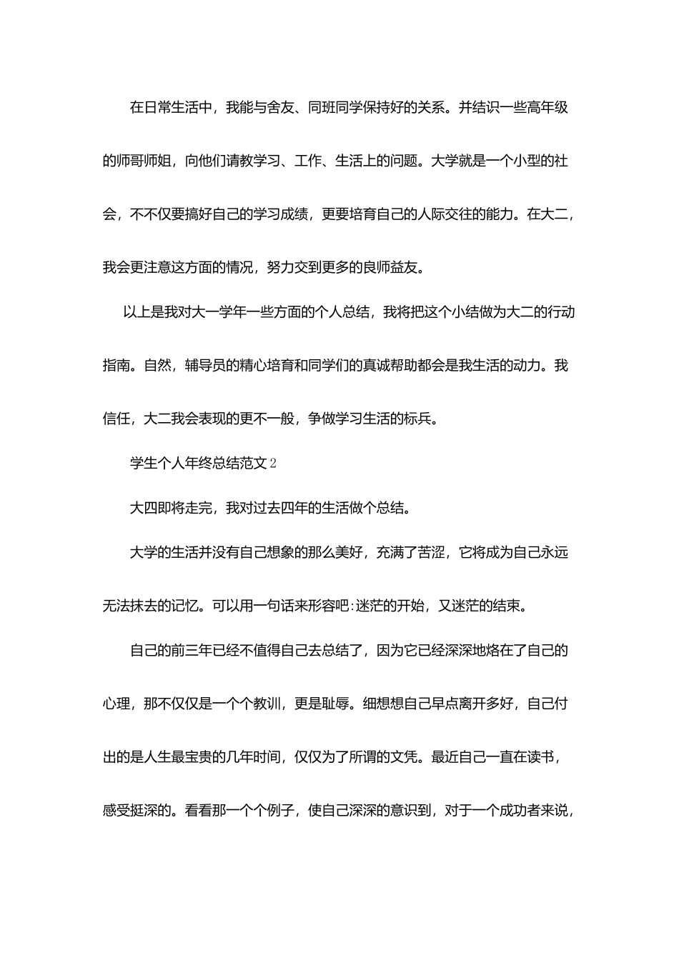 学生个人年终总结范文5篇_第3页