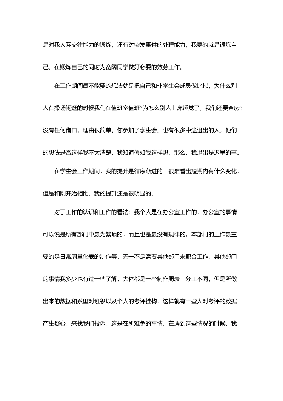 学生个人总结汇总_第2页