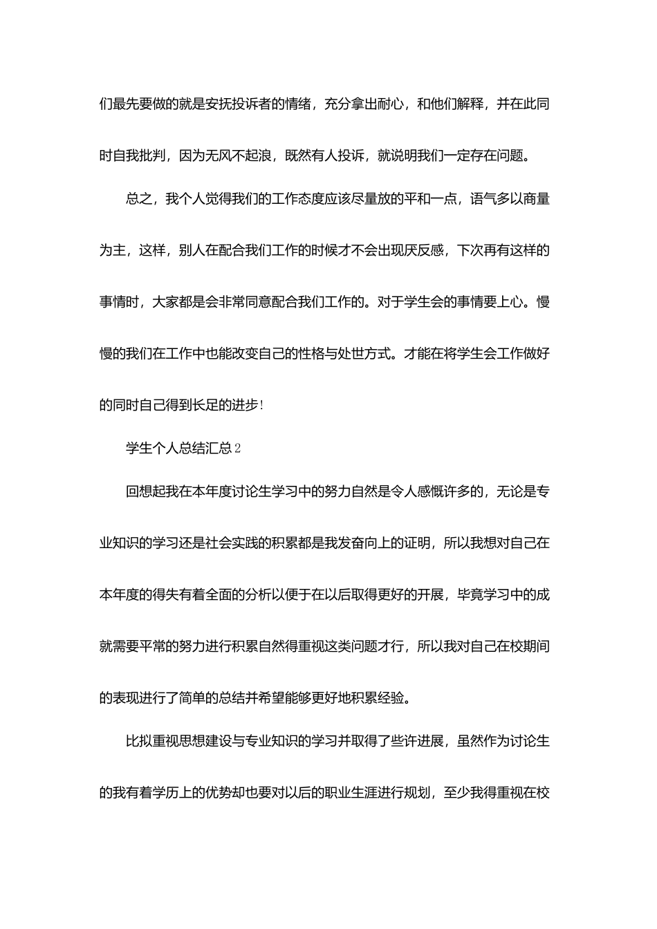 学生个人总结汇总_第3页