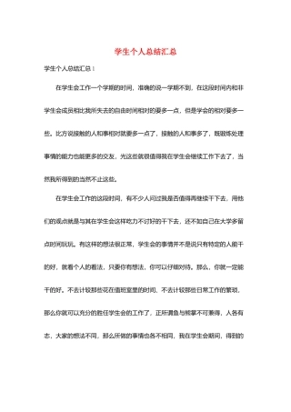 学生个人总结汇总